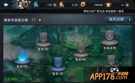 乱斗西游封神路星君4阶