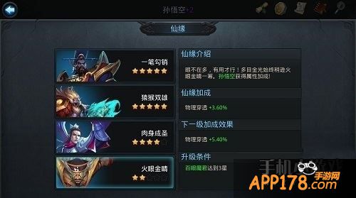 乱斗西游孙悟空仙缘组合