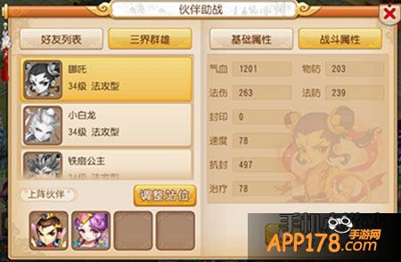 梦幻西游手游伙伴哪吒