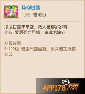 梦幻西游普陀山技能