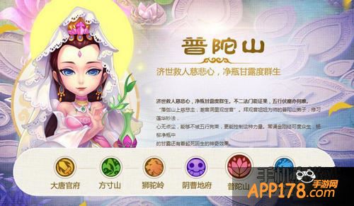 梦幻西游手游普陀山