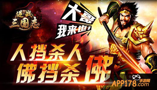 神秘商人来啦 《逆战三国志》腊八节大特惠