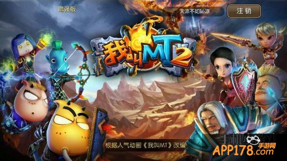 我叫MT2游戏截图