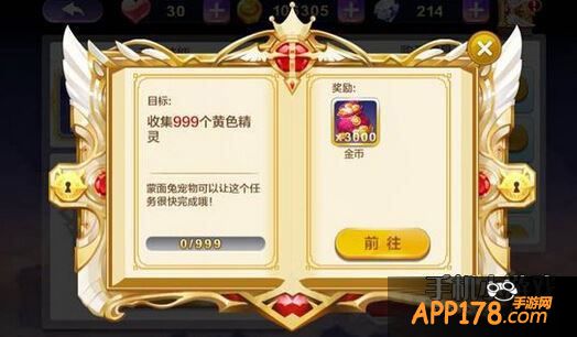 收集999个黄色精灵