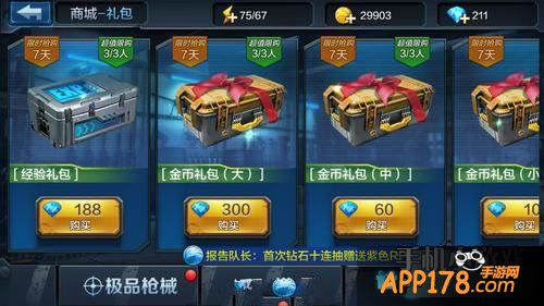 全民突击金币礼包