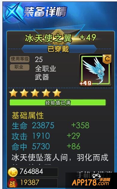 天天炫斗冰天使之翼