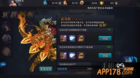 乱斗西游后羿仙缘