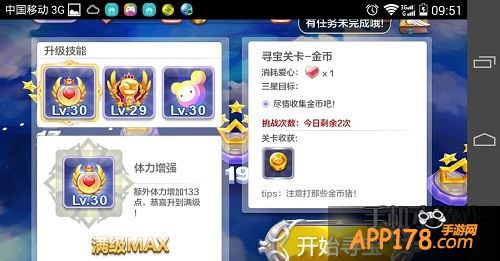 点击开始寻宝