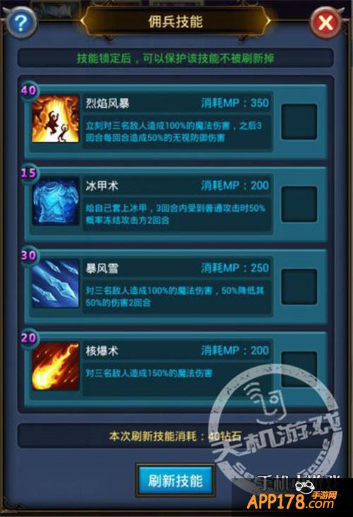 《天天挂机》法师佣兵技能