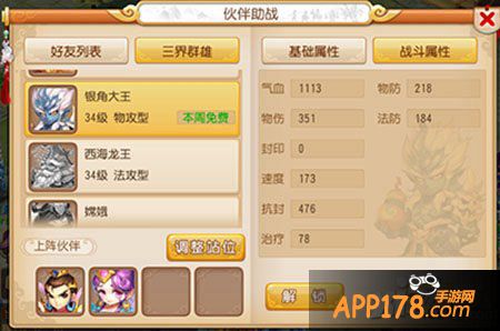 梦幻西游手游伙伴银角大王详解 银角大王怎么样