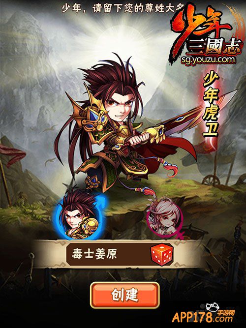 《少年三国志》评测 炫目的热血三国