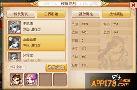 梦幻西游手游伙伴玉面狐狸详解 玉面狐狸怎么样