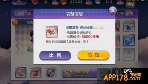 天天风之旅得分秘籍