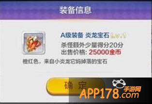 天天风之旅炎龙宝石有什么用