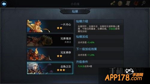 乱斗西游小白龙仙缘英雄