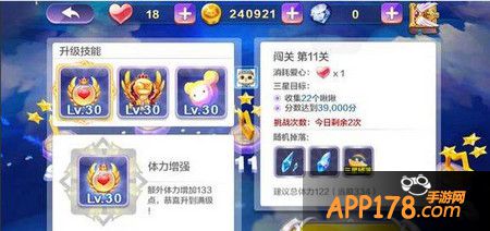 天天风之旅闯关模式二连跳800次