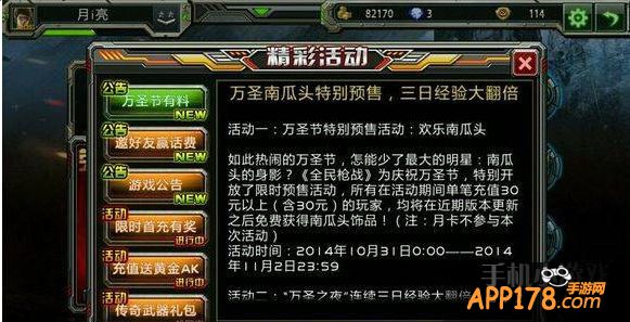 全民枪战游戏图片。