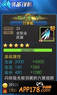 极光翼属性