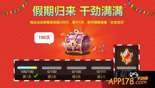 天天风之旅<a href=http://www.app178.com/huodong/ target=_blank class=infotextkey>活动</a>截图
