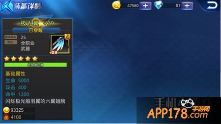 天天炫斗极光之翼