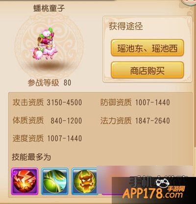 梦幻西游手游蟠桃童子图鉴