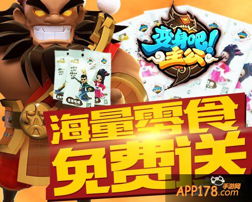 《变身吧主公》今日震撼公测 同名动画短片爆笑登场