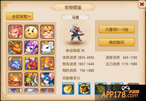 梦幻西游马面属性
