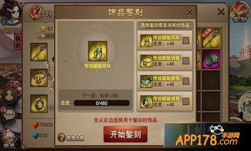 三国之刃饰品錾刻