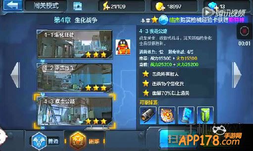 全民突击4-3疾走公路