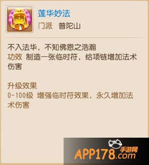 梦幻西游普陀山技能
