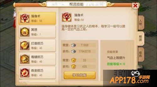 梦幻西游帮派技能