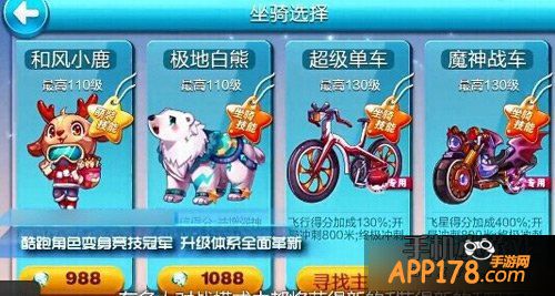天天酷跑坐骑