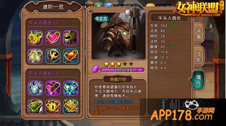 女神联盟牛头人酋长