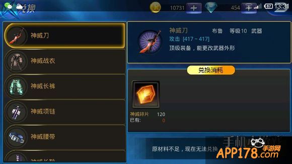 天天炫斗神威刀