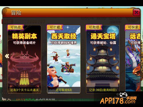 碎片轻松得 《囧西游》精英副本<a href=http://www.app178.com/gonglue/ target=_blank class=infotextkey>攻略</a>大全