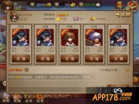 三国之刃竞技场