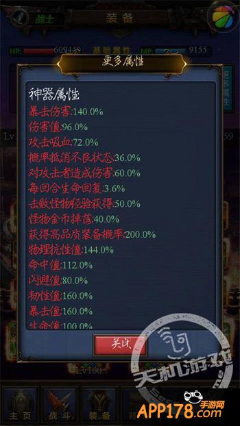 《天天挂机》战士神器属性