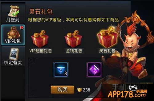 乱斗西游灵石礼包