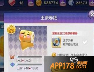 天天风之旅土豪卷纸