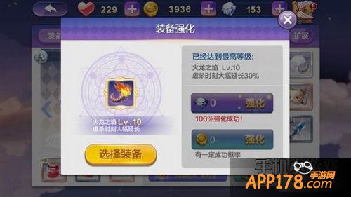 天天风之旅满级火龙之焰