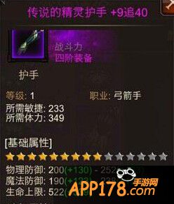 全民奇迹弓箭手四阶装备精灵护手