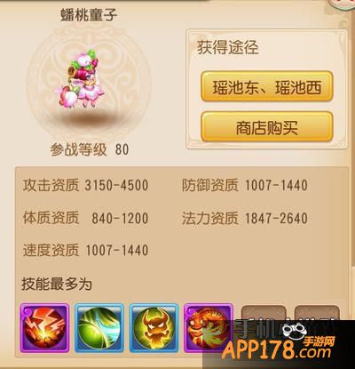 梦幻西游手游蟠桃童子