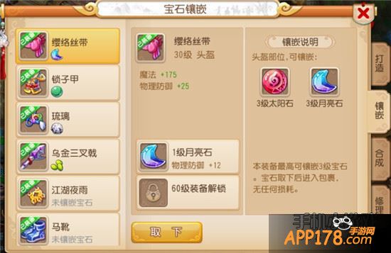 梦幻西游宝石镶嵌