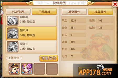 梦幻西游手游伙伴猪八戒详解 猪八戒怎么样