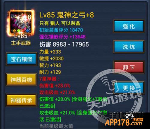 《天天挂机》神器属性激活