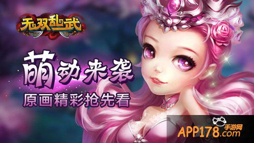 萌动来袭 《无双乱武》原画精彩抢先看