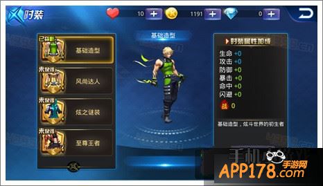 天天炫斗商之溟基础造型