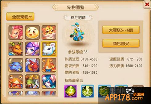 梦幻西游锦毛貂精