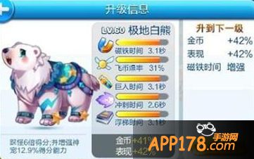 天天酷跑极地白熊怎么得