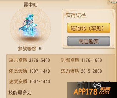 梦幻西游手游雾中仙